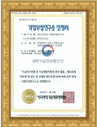 기업부설연구소