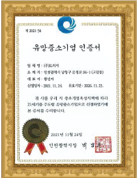 유망중소기업인증서