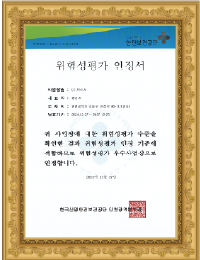 위험성평가 인증서